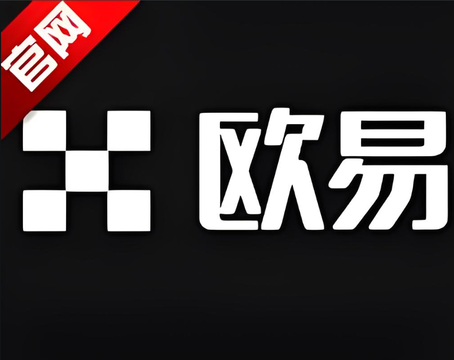 欧交易所app苹果